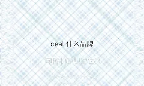 deal 什么品牌